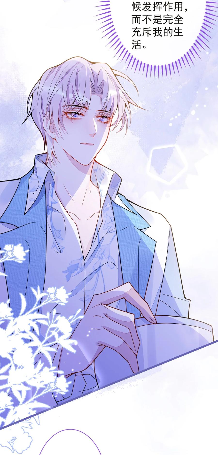 狼的报恩 - 14- omega状态暴露？！ - 第29张图