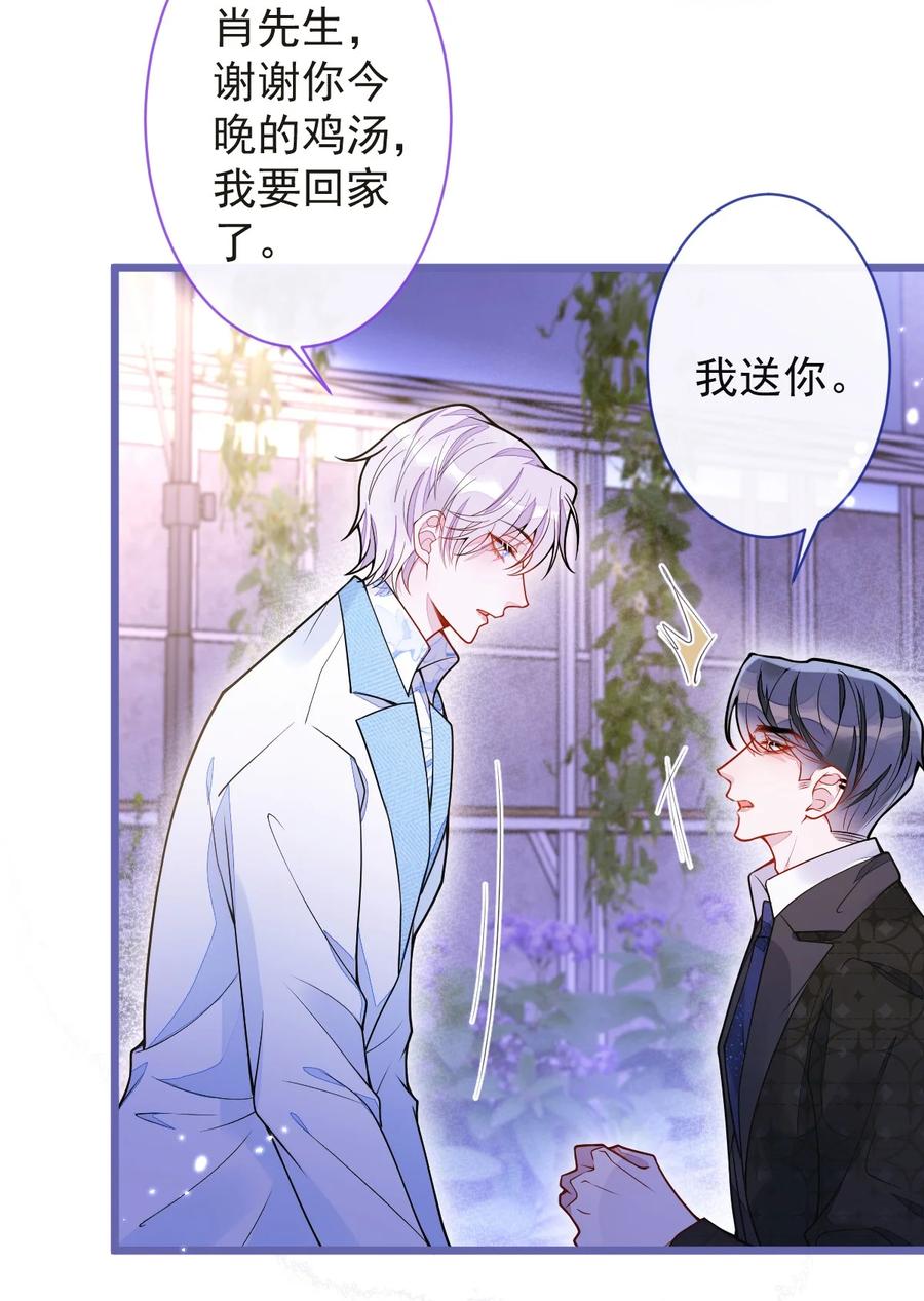 狼的报恩 - 14- omega状态暴露？！ - 第30张图