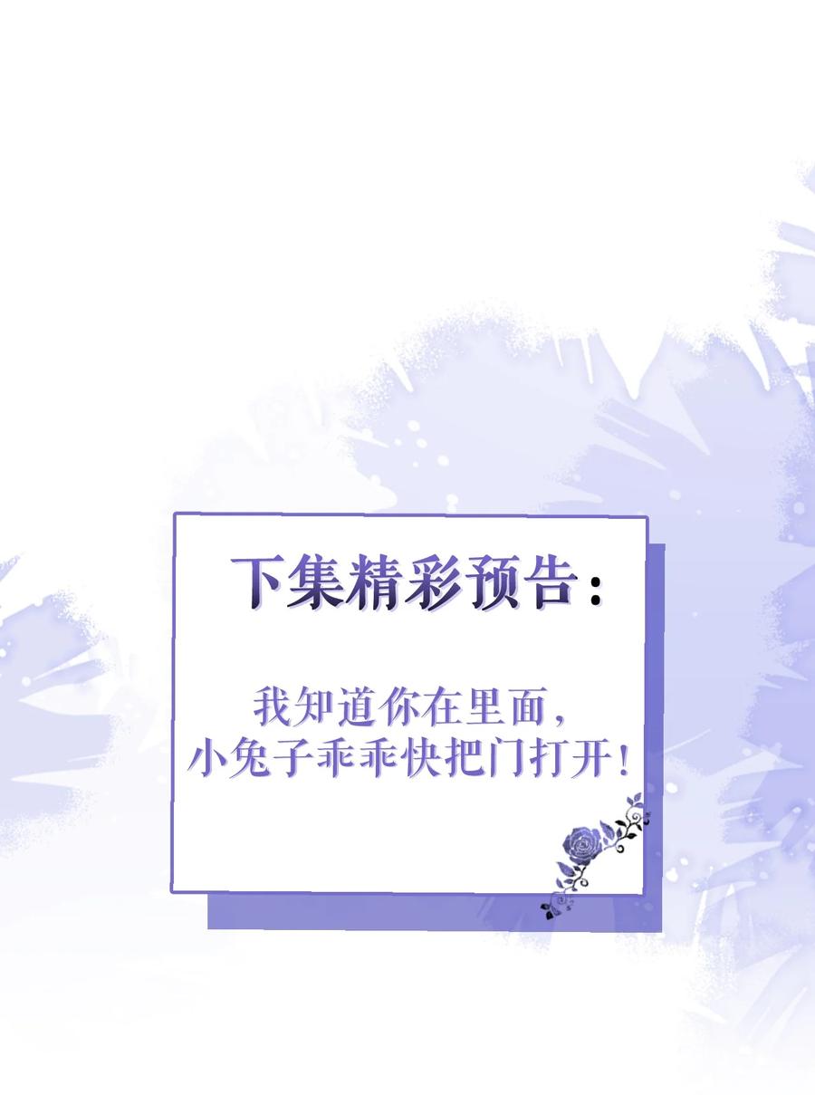 狼的报恩 - 14- omega状态暴露？！ - 第45张图