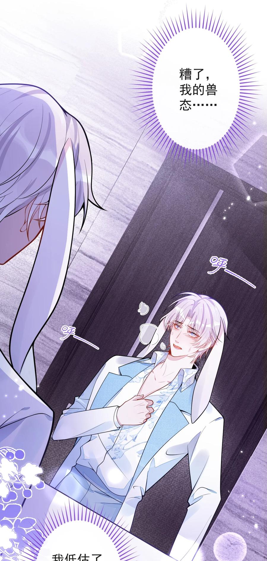 狼的报恩 - 14- omega状态暴露？！ - 第41张图