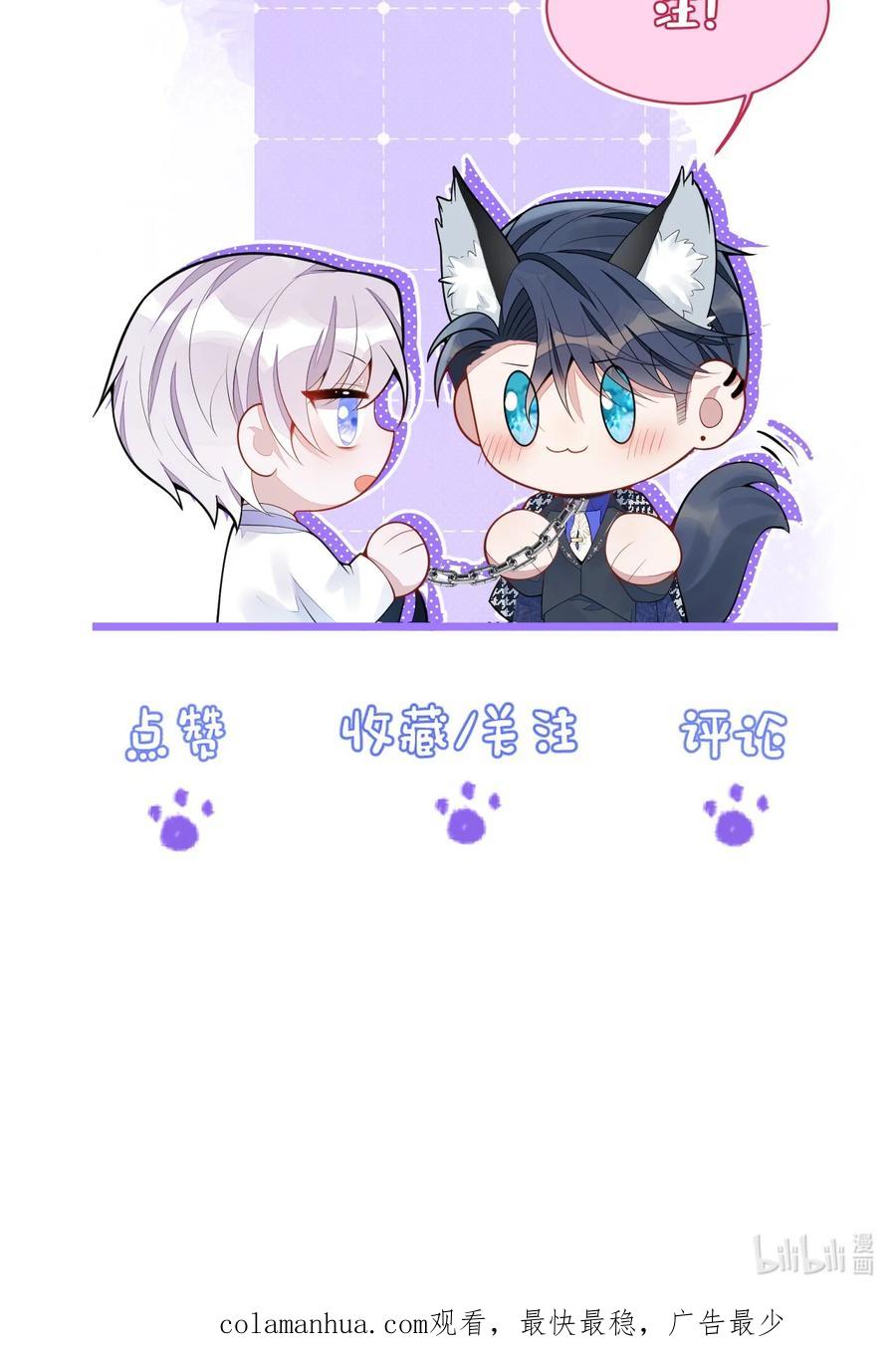 狼的报恩 - 14- omega状态暴露？！ - 第51张图