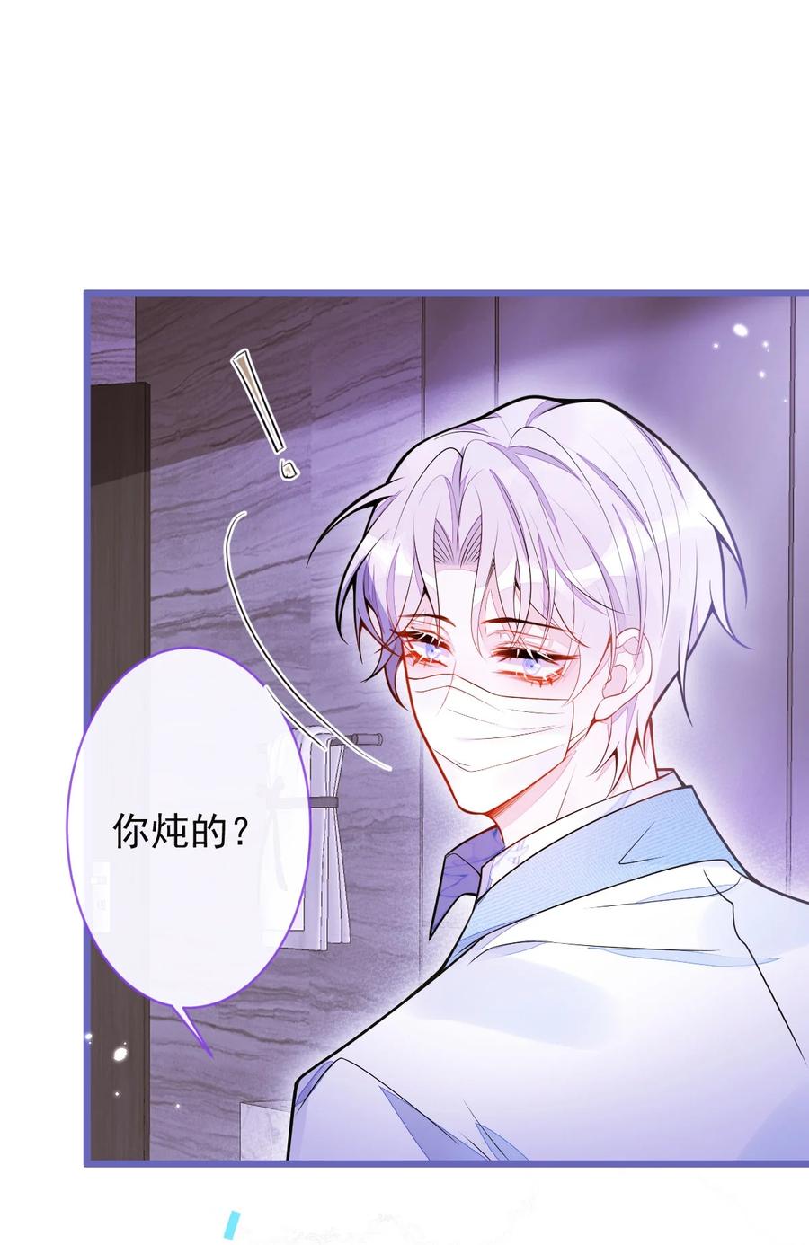 狼的报恩 - 14- omega状态暴露？！ - 第18张图