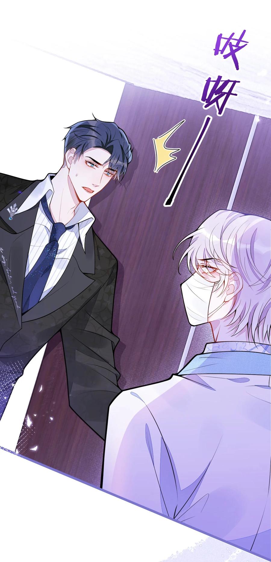 狼的报恩 - 14- omega状态暴露？！ - 第11张图