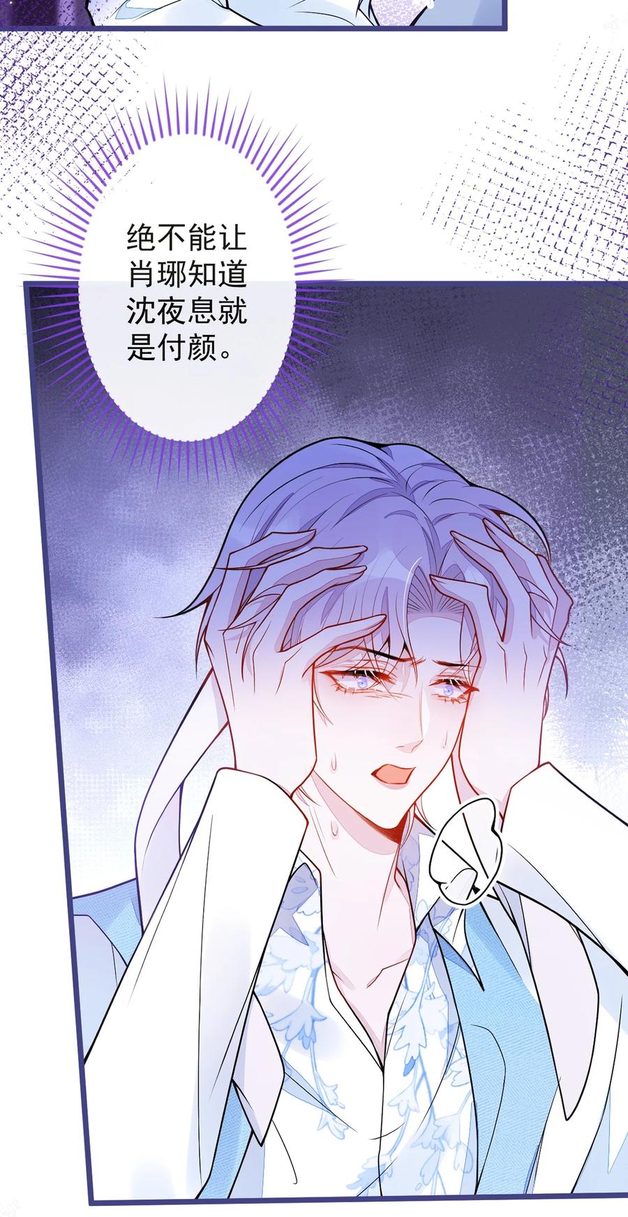 狼的报恩 - 14- omega状态暴露？！ - 第48张图