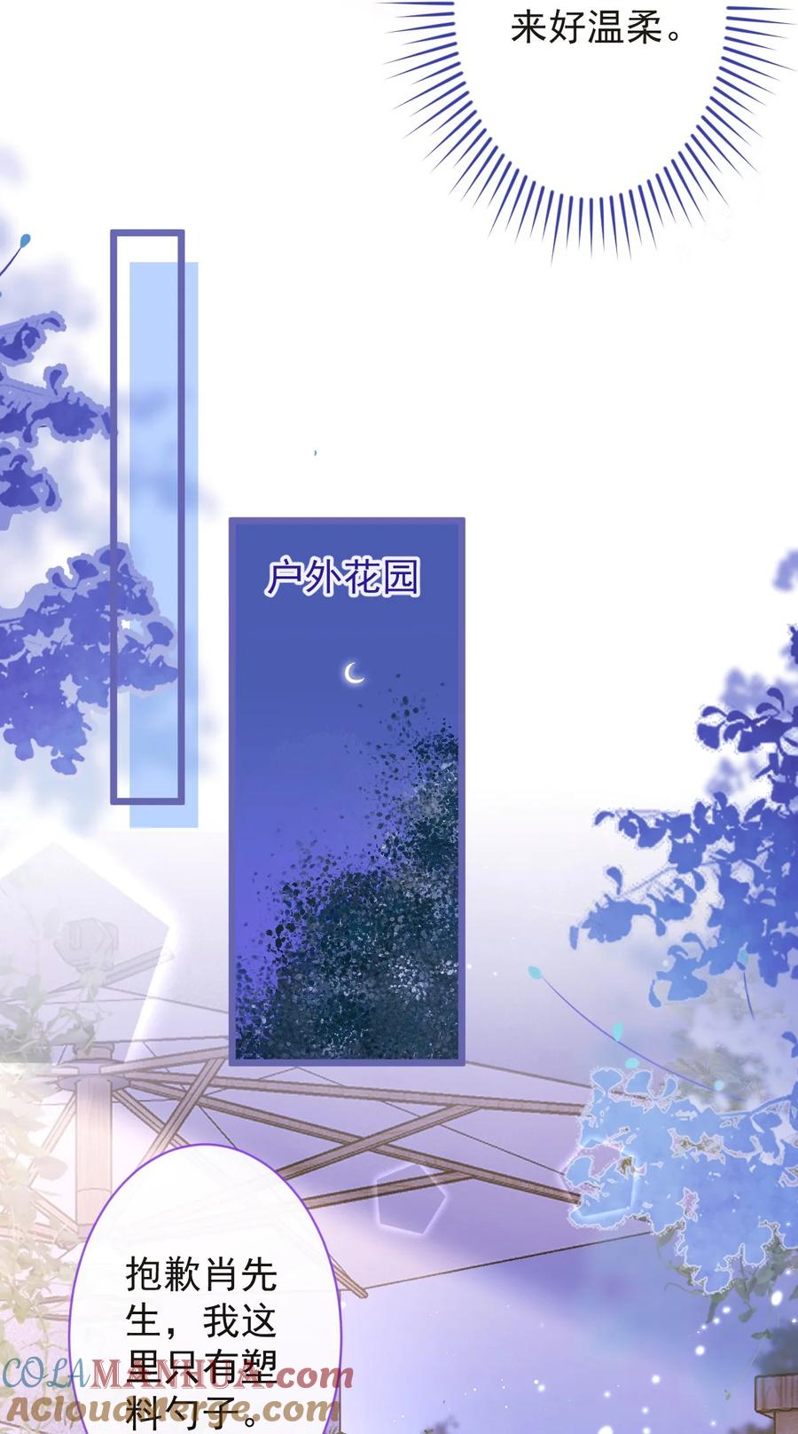 狼的报恩 - 14- omega状态暴露？！ - 第22张图