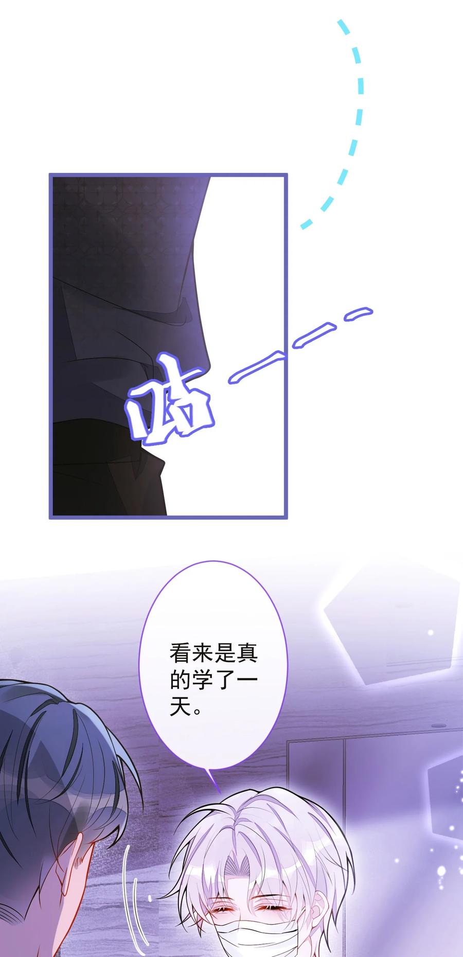 狼的报恩 - 14- omega状态暴露？！ - 第20张图