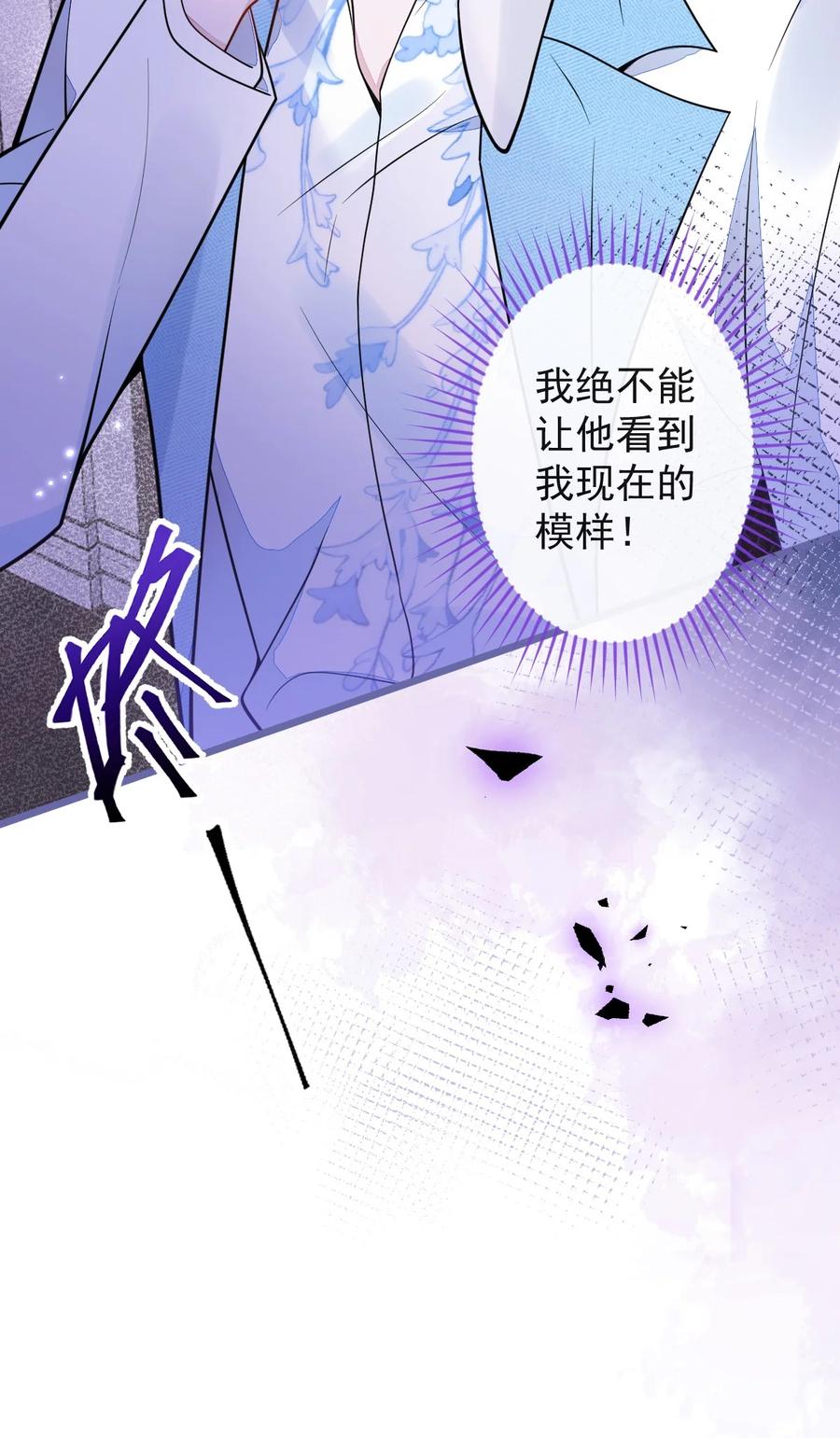 狼的报恩 - 14- omega状态暴露？！ - 第44张图