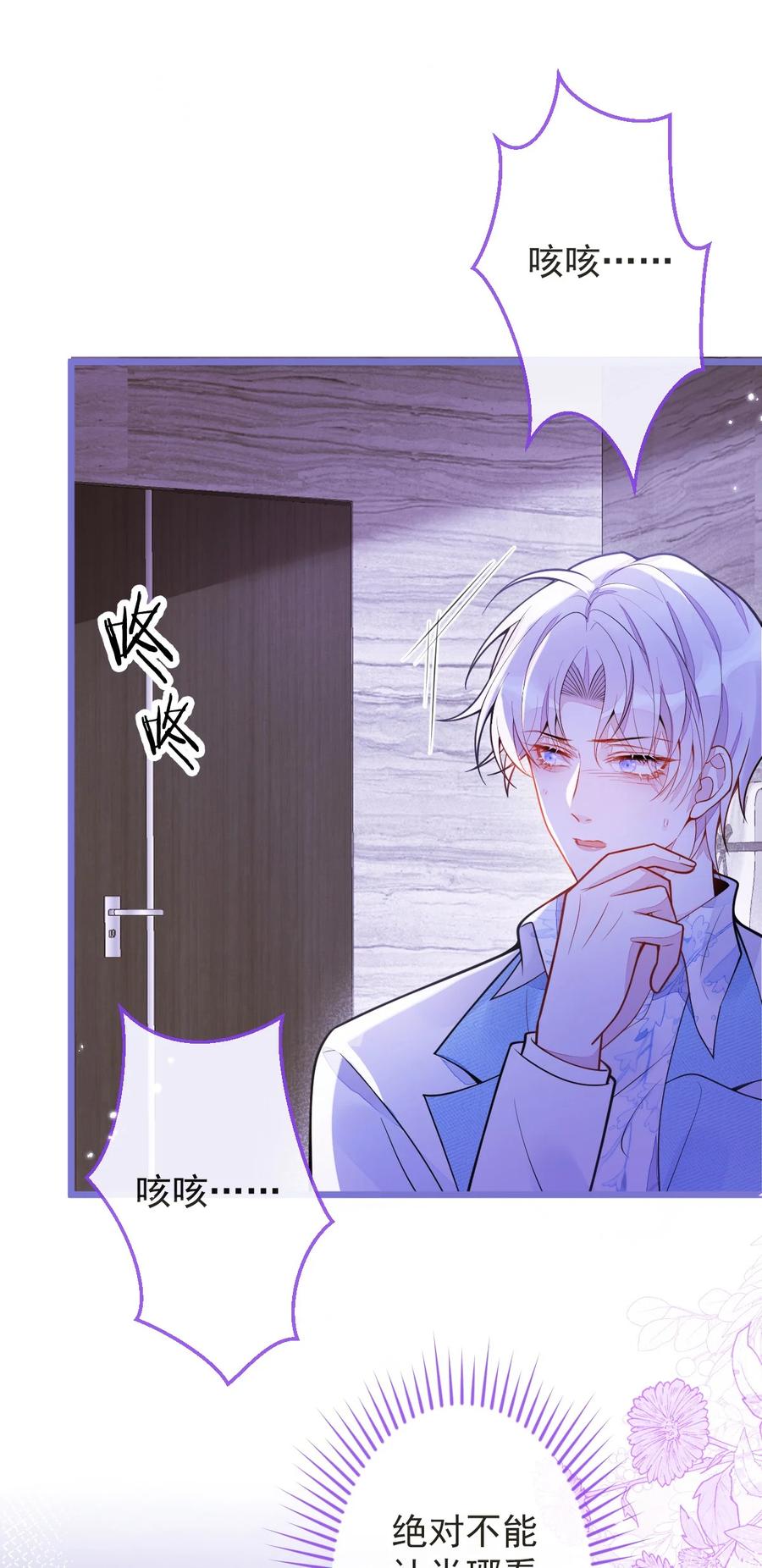 狼的报恩 - 14- omega状态暴露？！ - 第5张图