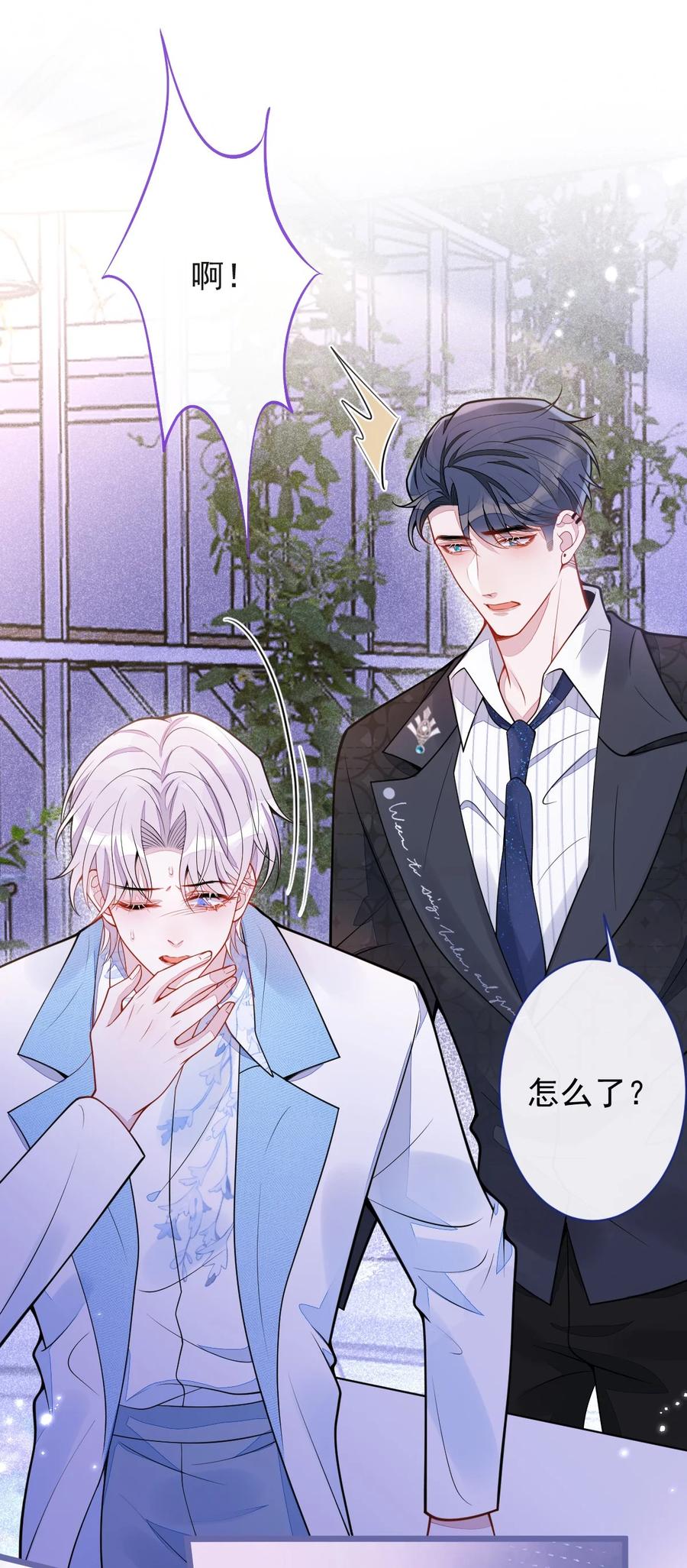 狼的报恩 - 14- omega状态暴露？！ - 第33张图