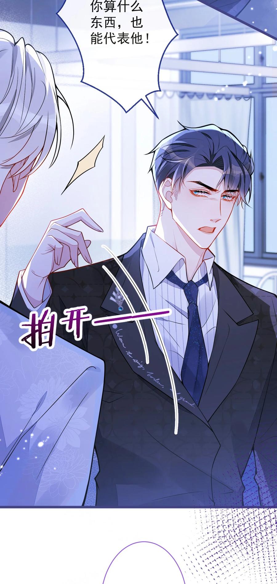 狼的报恩 - 15- 修罗场2.0预告 - 第11张图