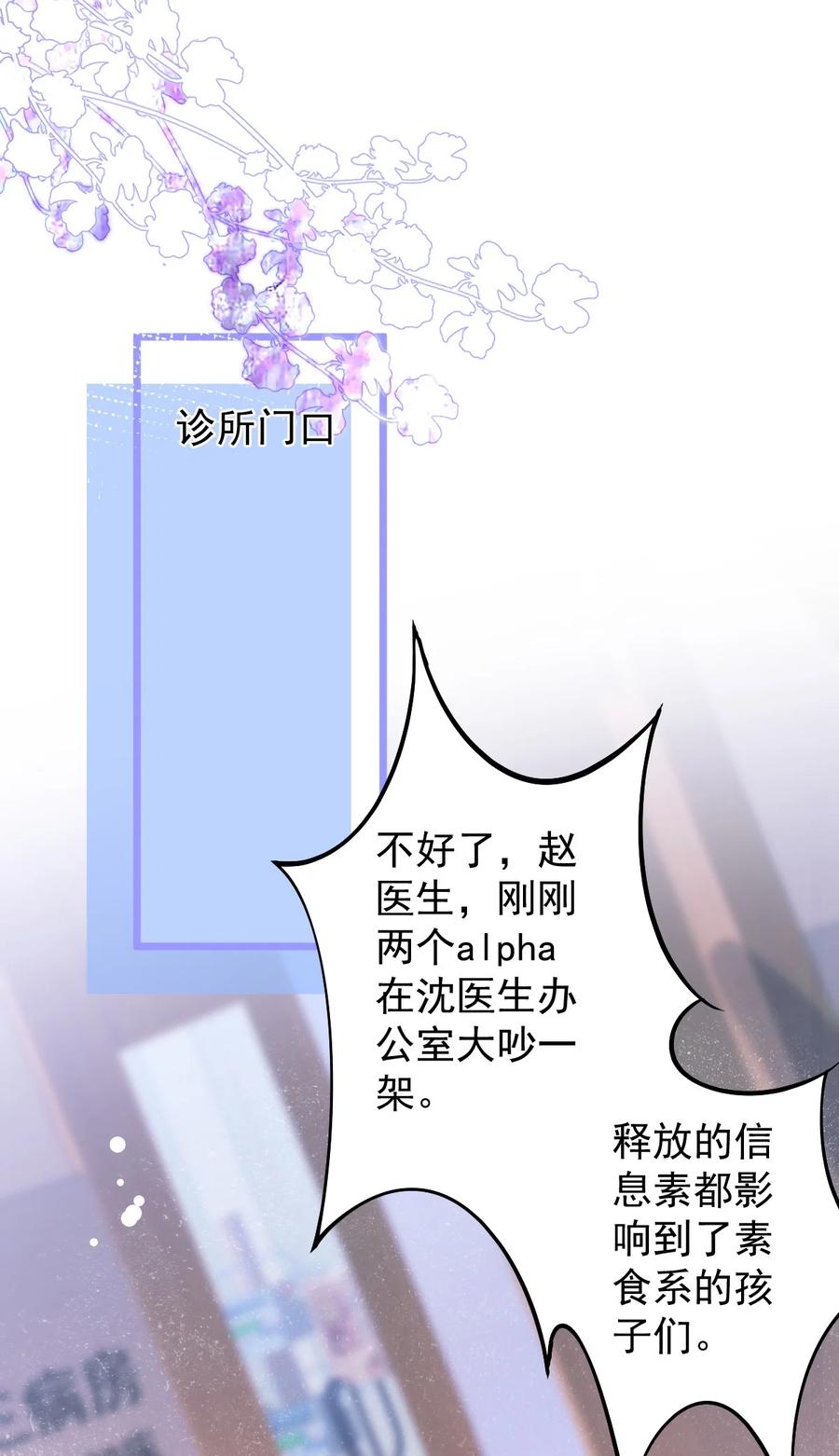 狼的报恩 - 15- 修罗场2.0预告 - 第36张图