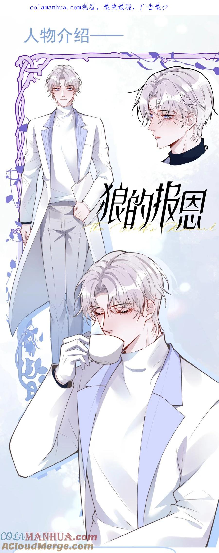 狼的报恩 - 预热 追妻火葬场开启火热预定 - 第1张图