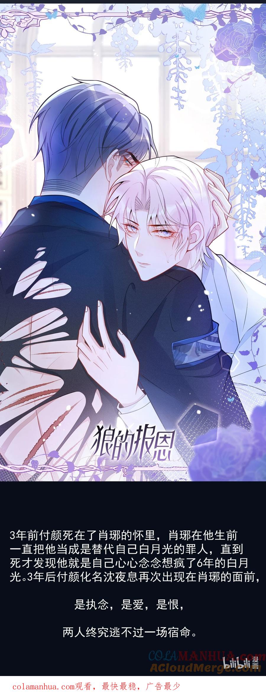 狼的报恩 - 预热 追妻火葬场开启火热预定 - 第5张图