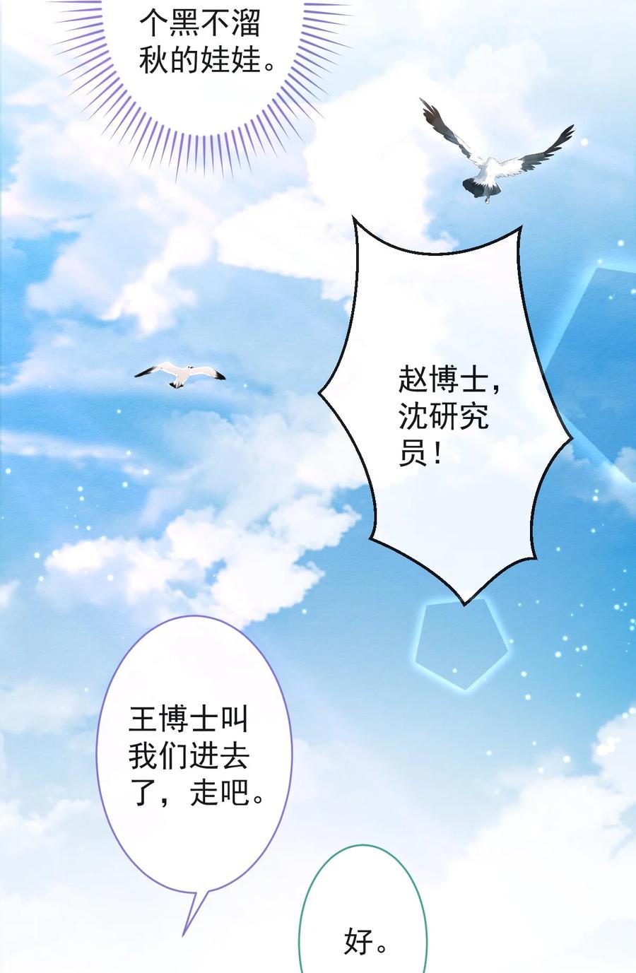 狼的报恩 - 17- 狗男人又来了。 - 第32张图