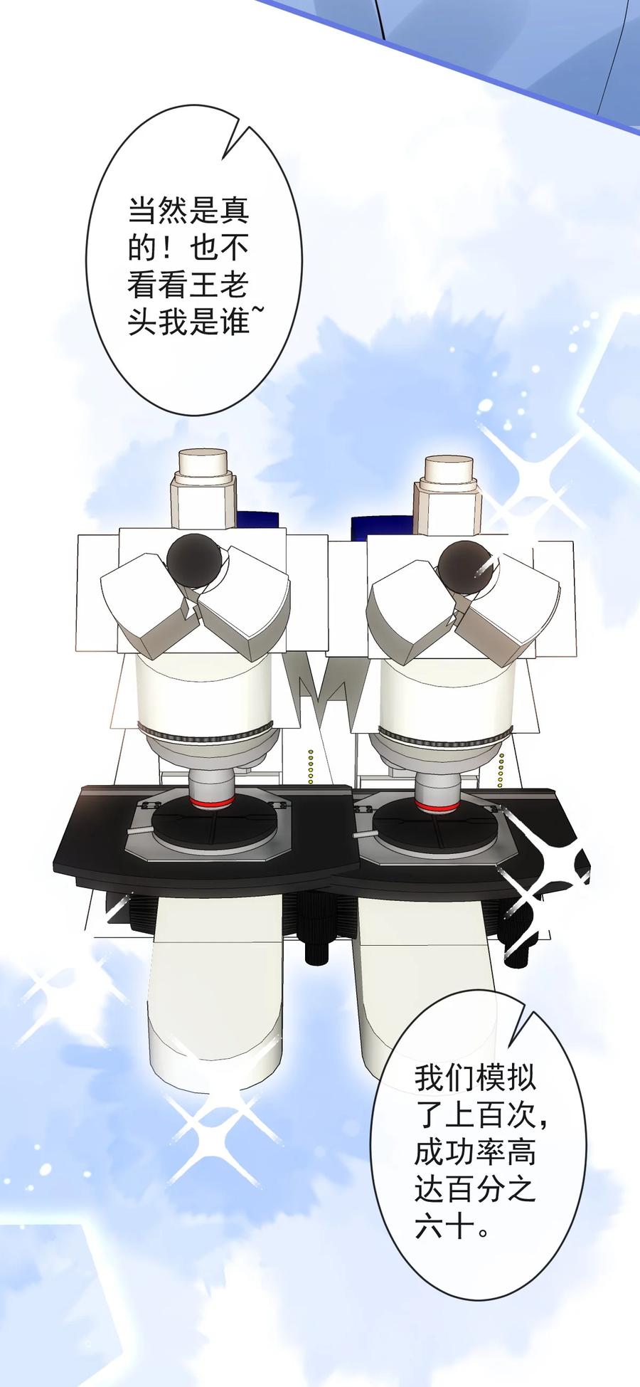 狼的报恩 - 17- 狗男人又来了。 - 第39张图