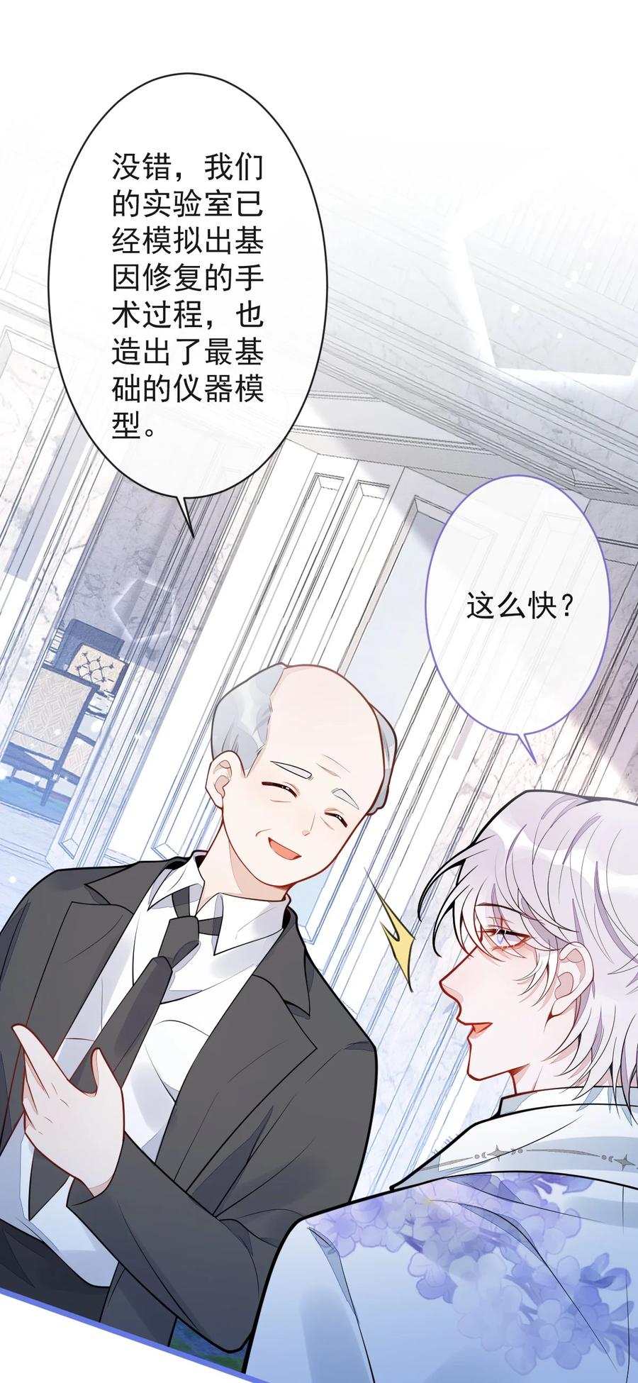 狼的报恩 - 17- 狗男人又来了。 - 第38张图