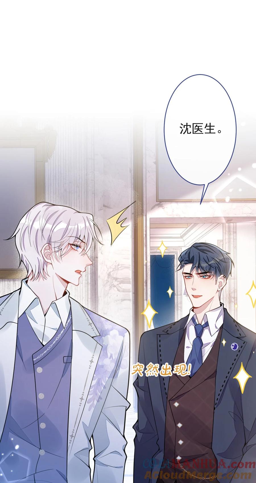 狼的报恩 - 17- 狗男人又来了。 - 第43张图