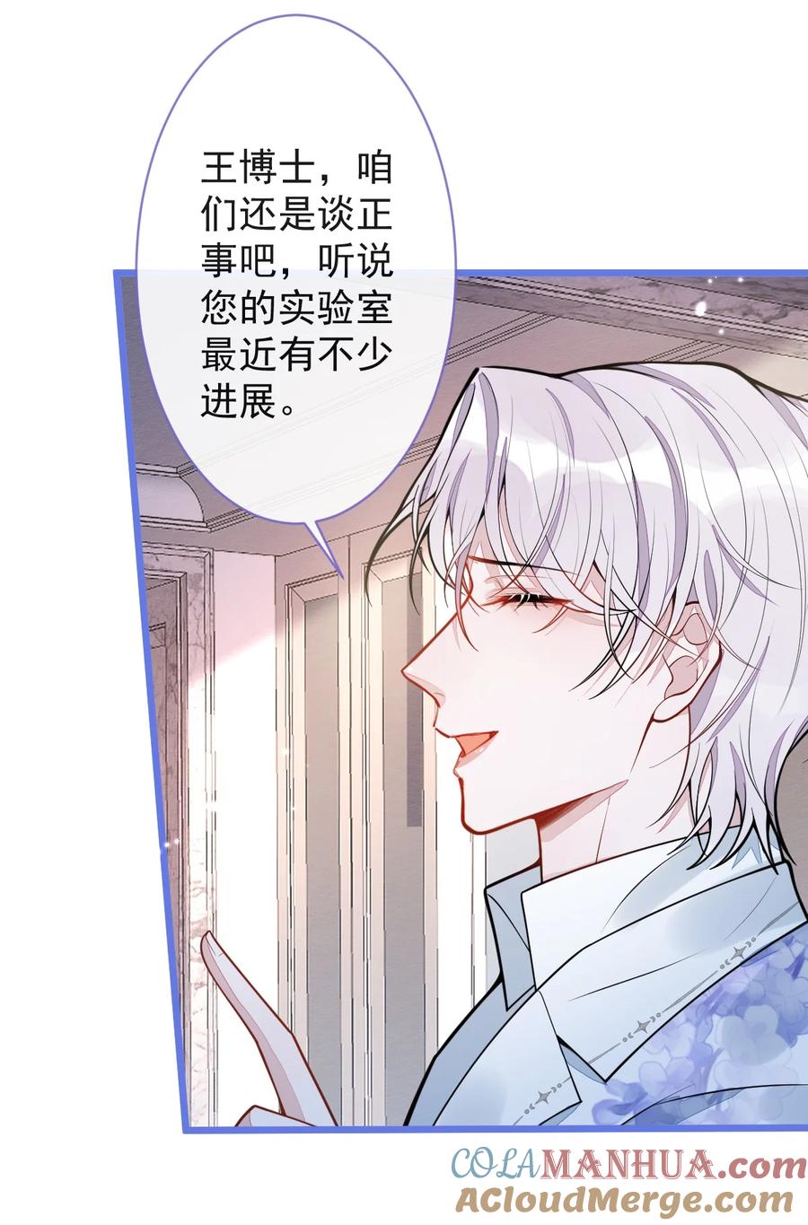 狼的报恩 - 17- 狗男人又来了。 - 第37张图