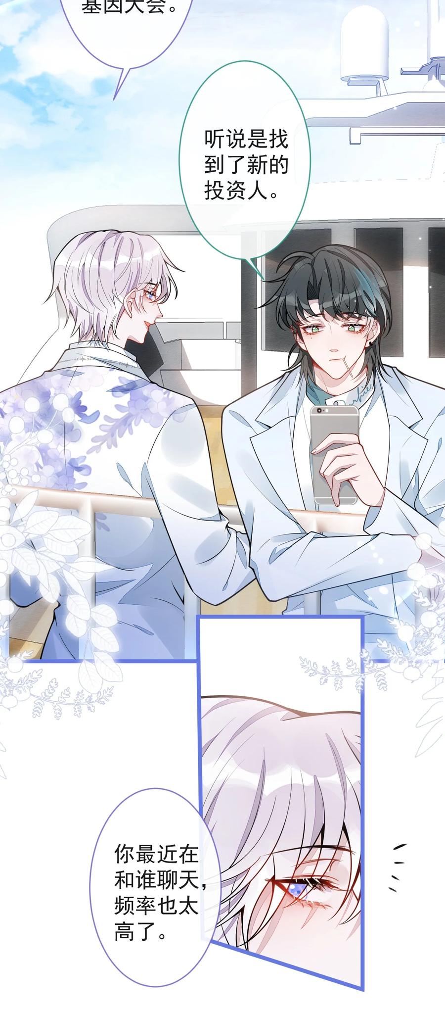 狼的报恩 - 17- 狗男人又来了。 - 第29张图