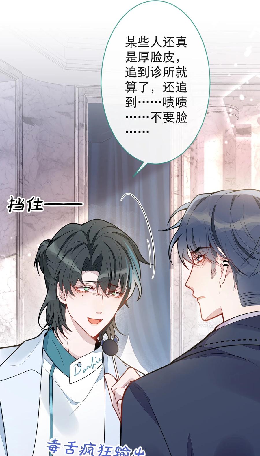 狼的报恩 - 17- 狗男人又来了。 - 第47张图