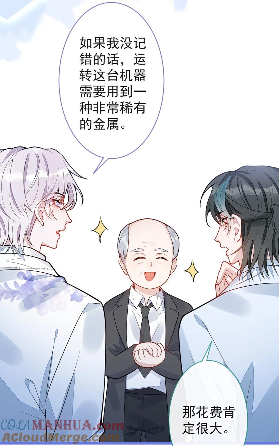 狼的报恩 - 17- 狗男人又来了。 - 第40张图