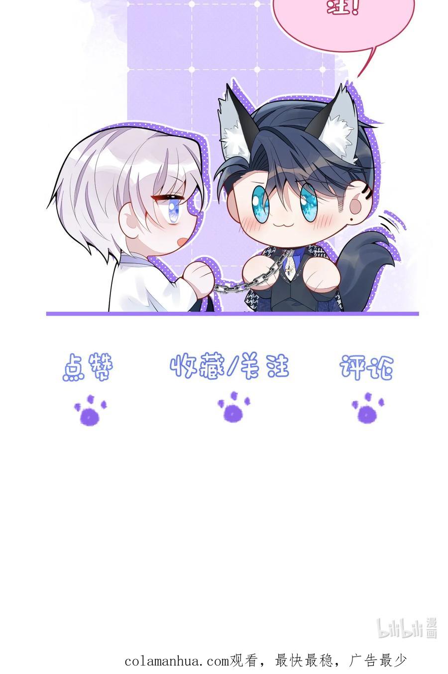 狼的报恩 - 17- 狗男人又来了。 - 第57张图