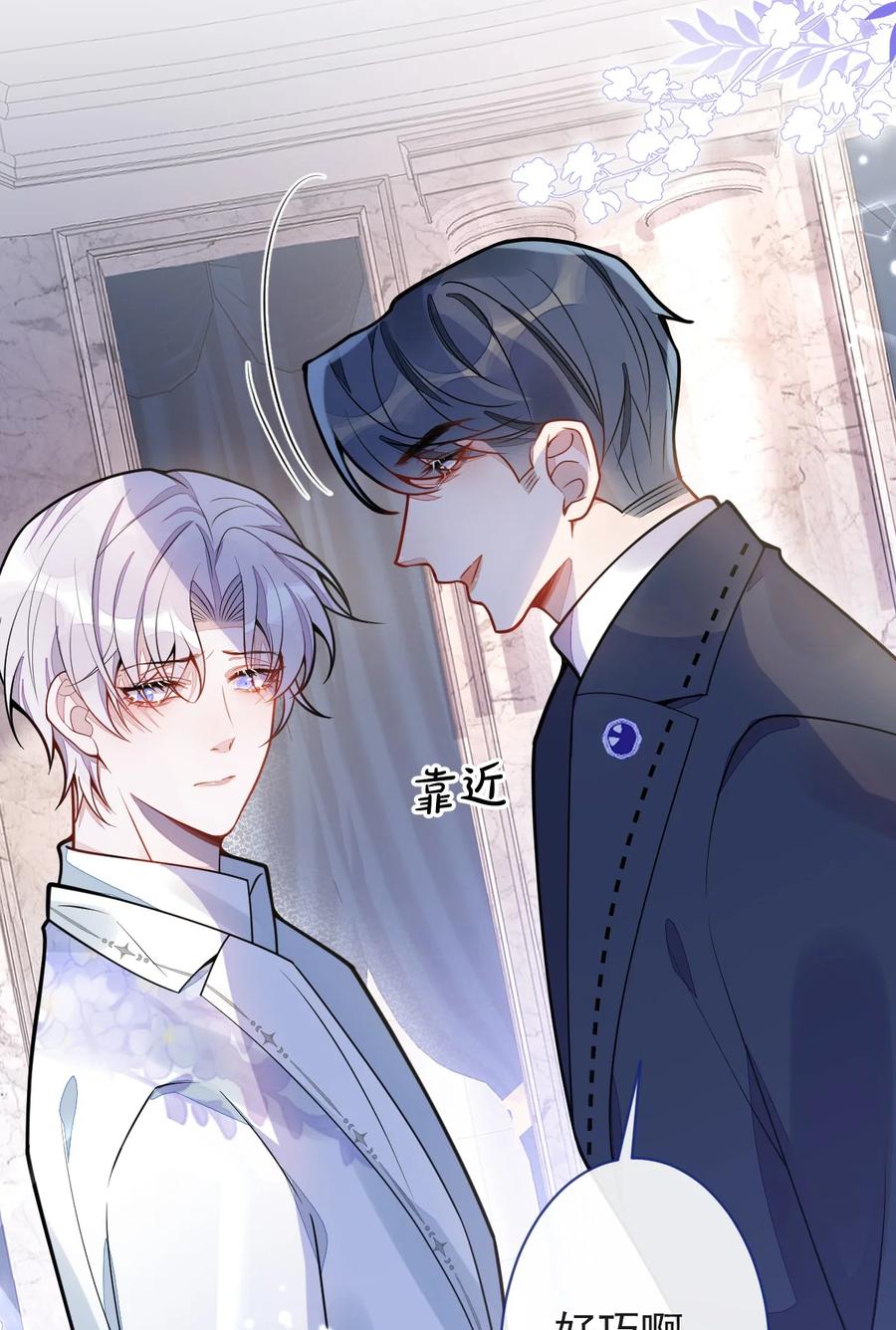 狼的报恩 - 17- 狗男人又来了。 - 第45张图