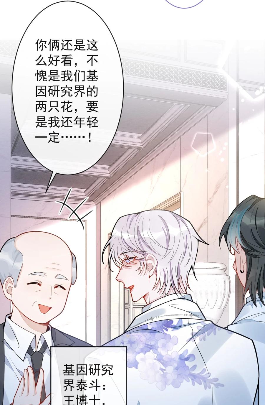 狼的报恩 - 17- 狗男人又来了。 - 第35张图