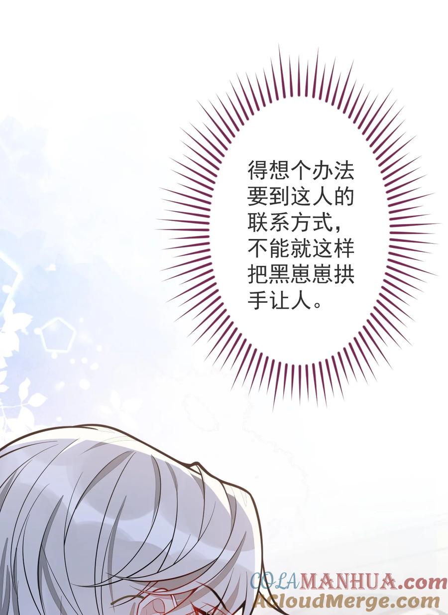 狼的报恩 - 17- 狗男人又来了。 - 第25张图