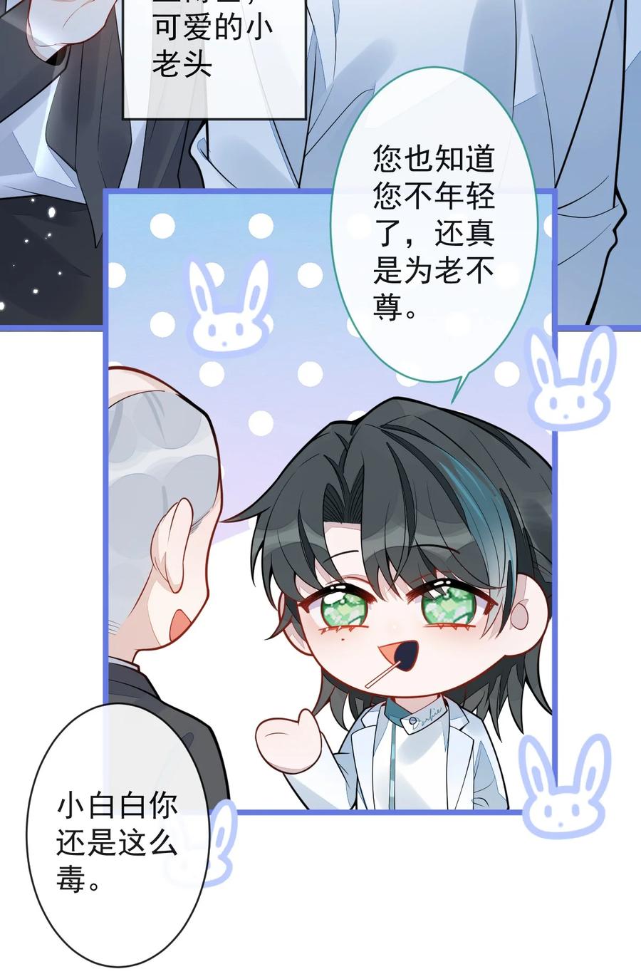 狼的报恩 - 17- 狗男人又来了。 - 第36张图