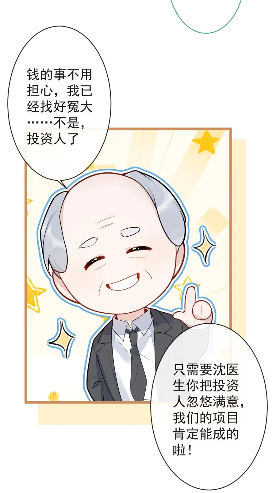 狼的报恩 - 17- 狗男人又来了。 - 第41张图