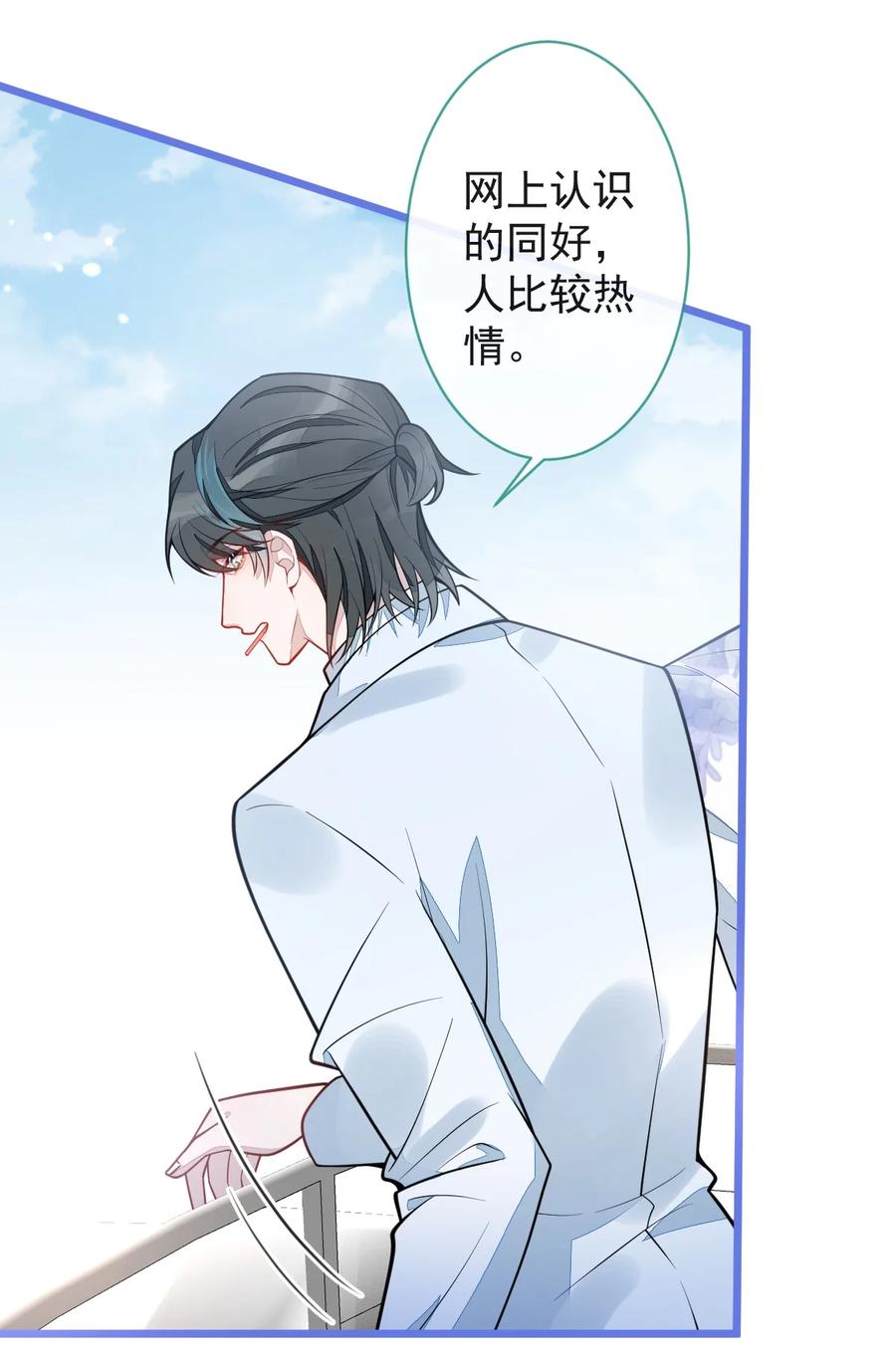 狼的报恩 - 17- 狗男人又来了。 - 第30张图