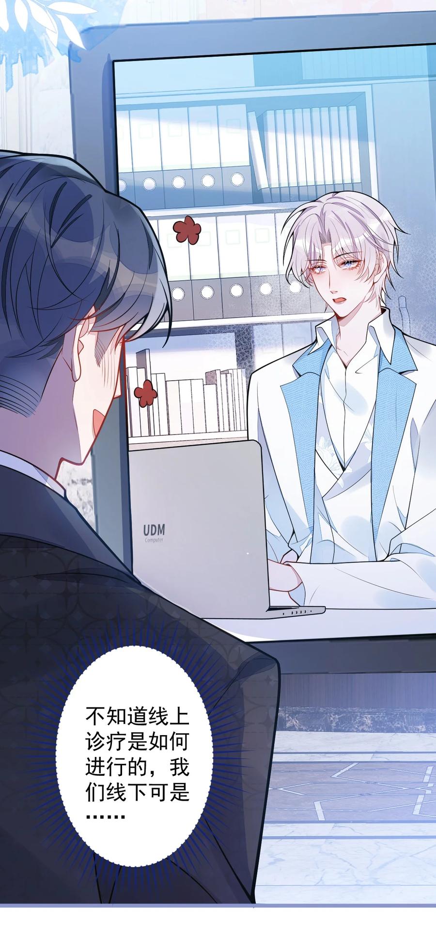 狼的报恩 - 18- 给王博士加鸡腿！ - 第33张图