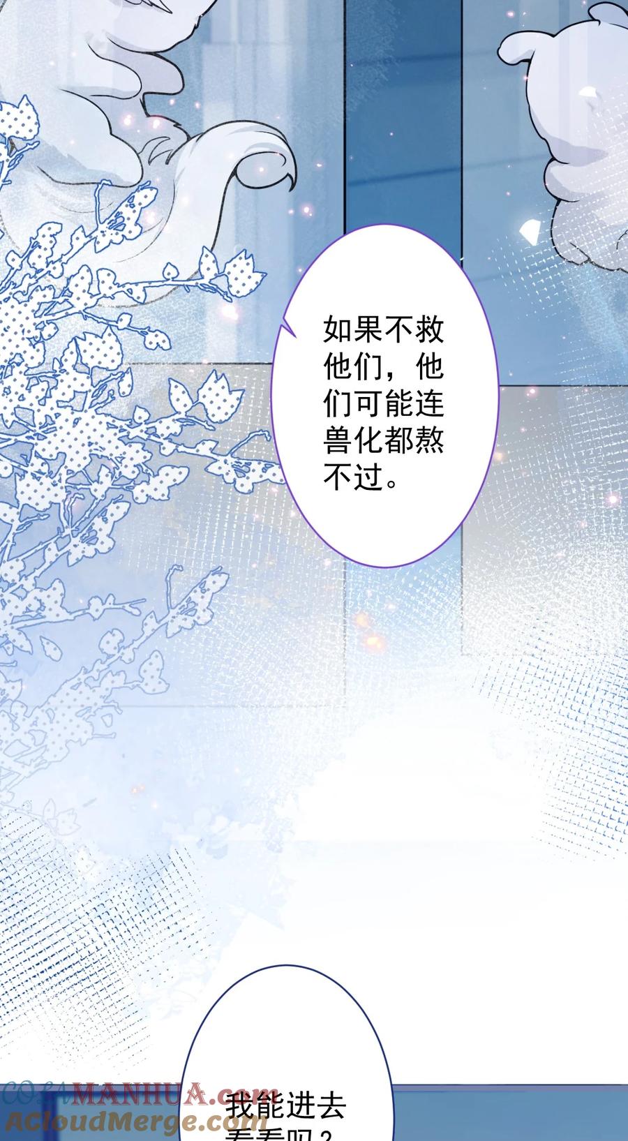 狼的报恩 - 18- 给王博士加鸡腿！ - 第49张图