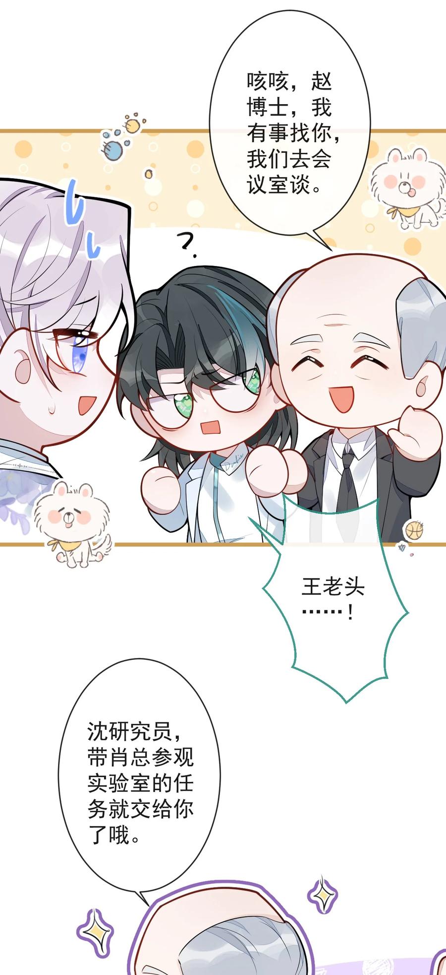 狼的报恩 - 18- 给王博士加鸡腿！ - 第6张图