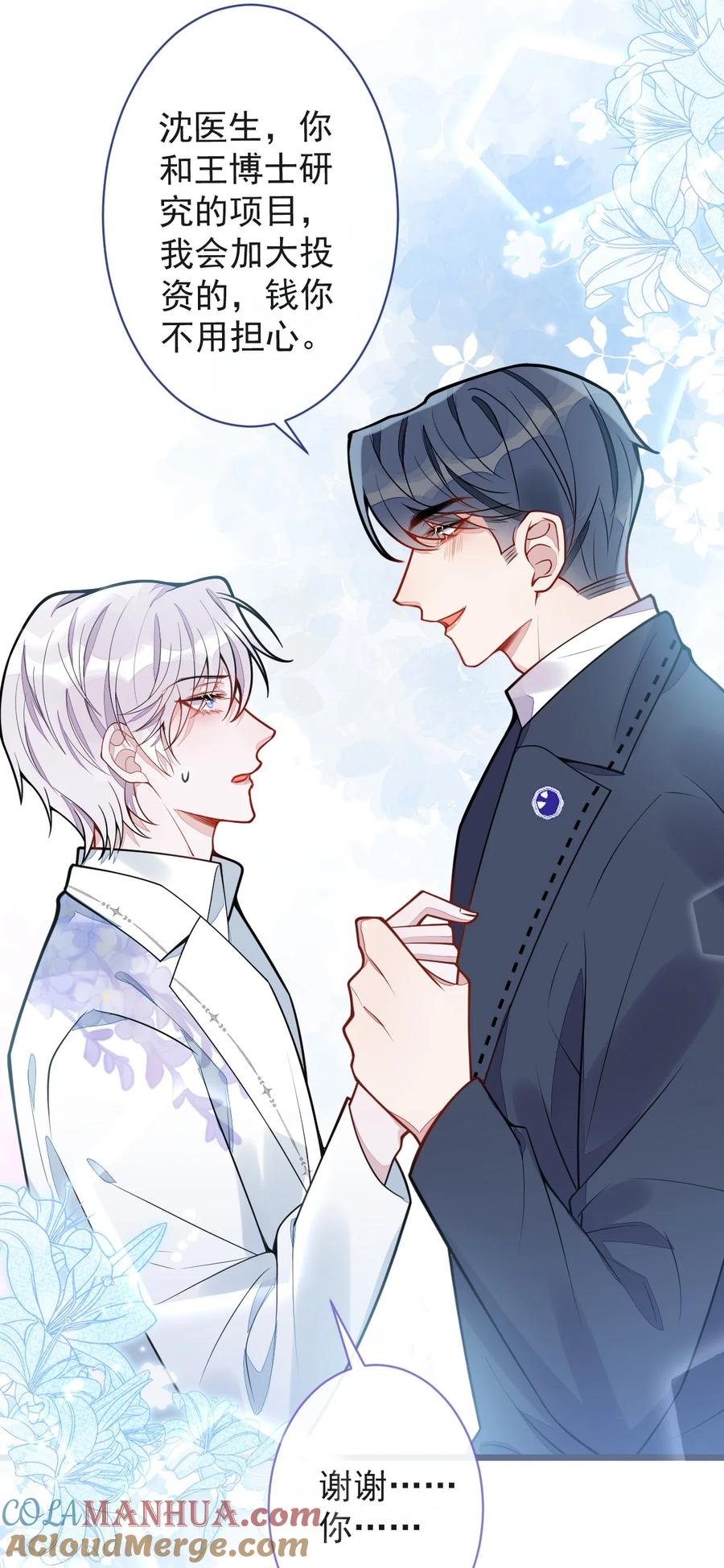 狼的报恩 - 18- 给王博士加鸡腿！ - 第4张图