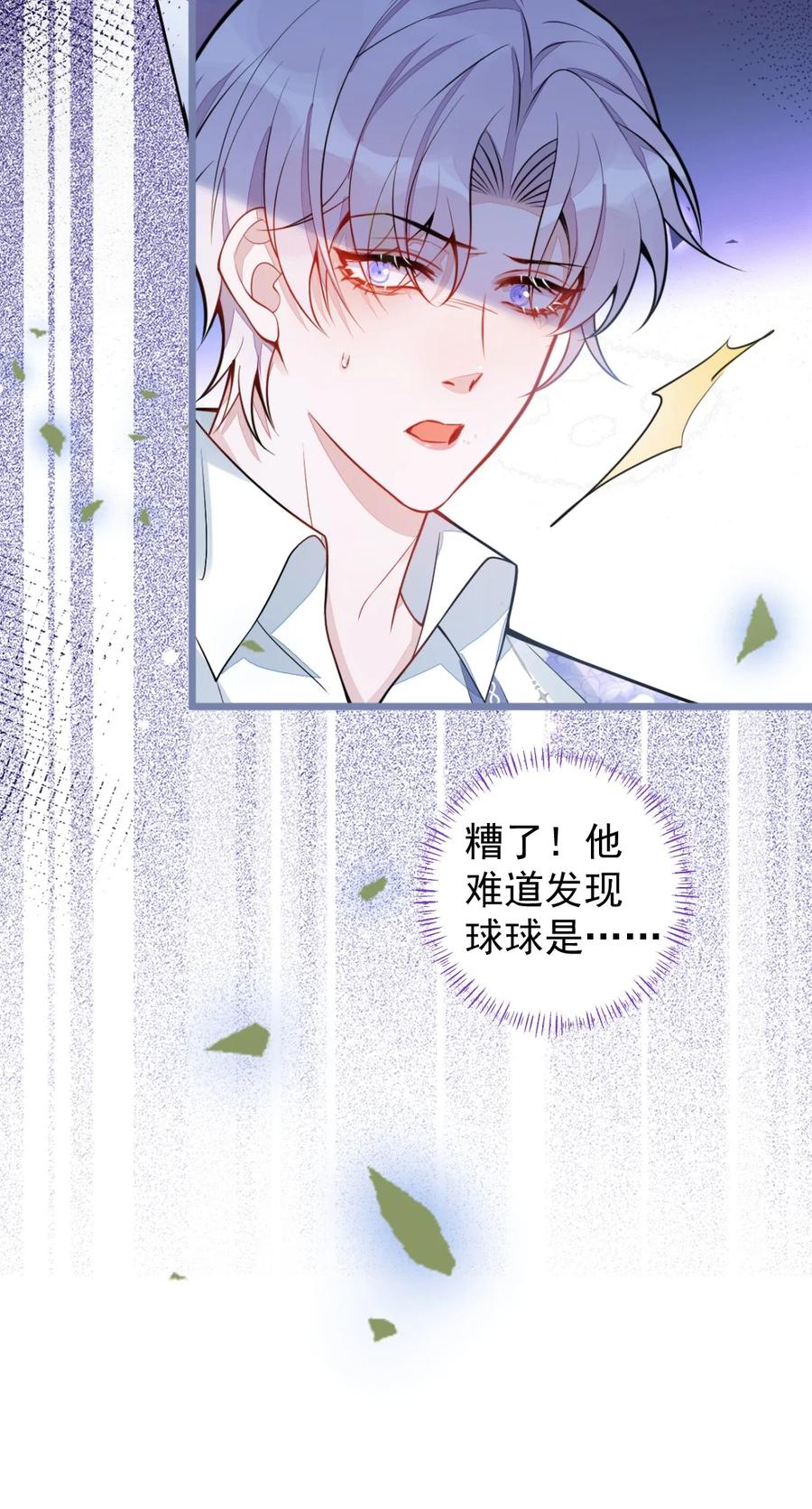 狼的报恩 - 18- 给王博士加鸡腿！ - 第63张图