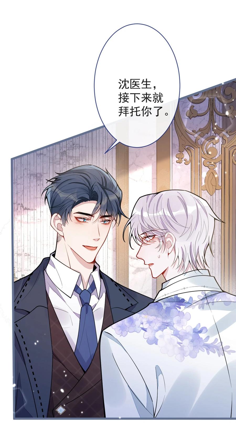 狼的报恩 - 18- 给王博士加鸡腿！ - 第8张图