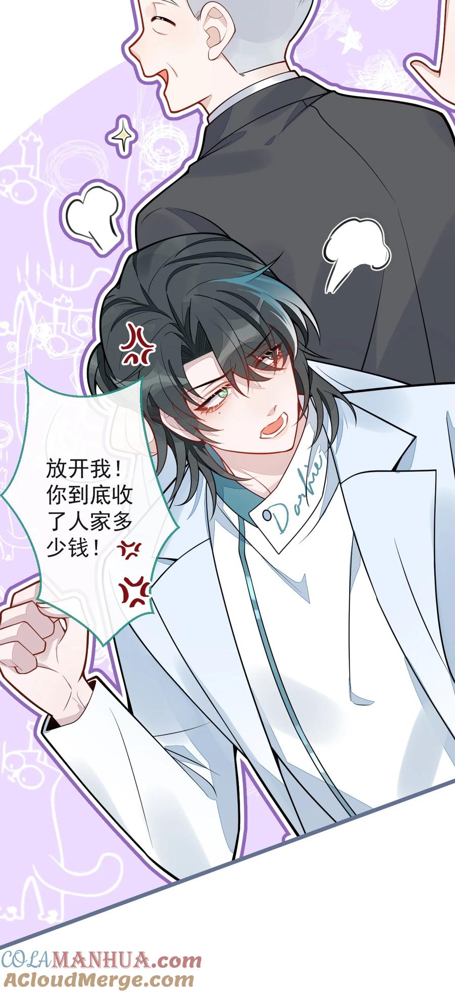 狼的报恩 - 18- 给王博士加鸡腿！ - 第7张图