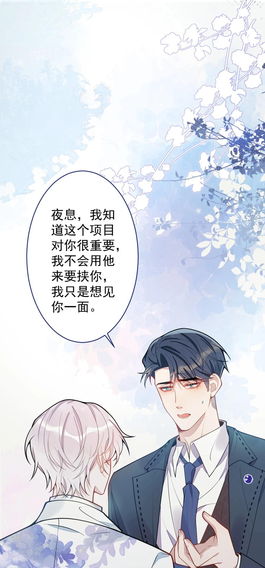 狼的报恩 - 18- 给王博士加鸡腿！ - 第44张图