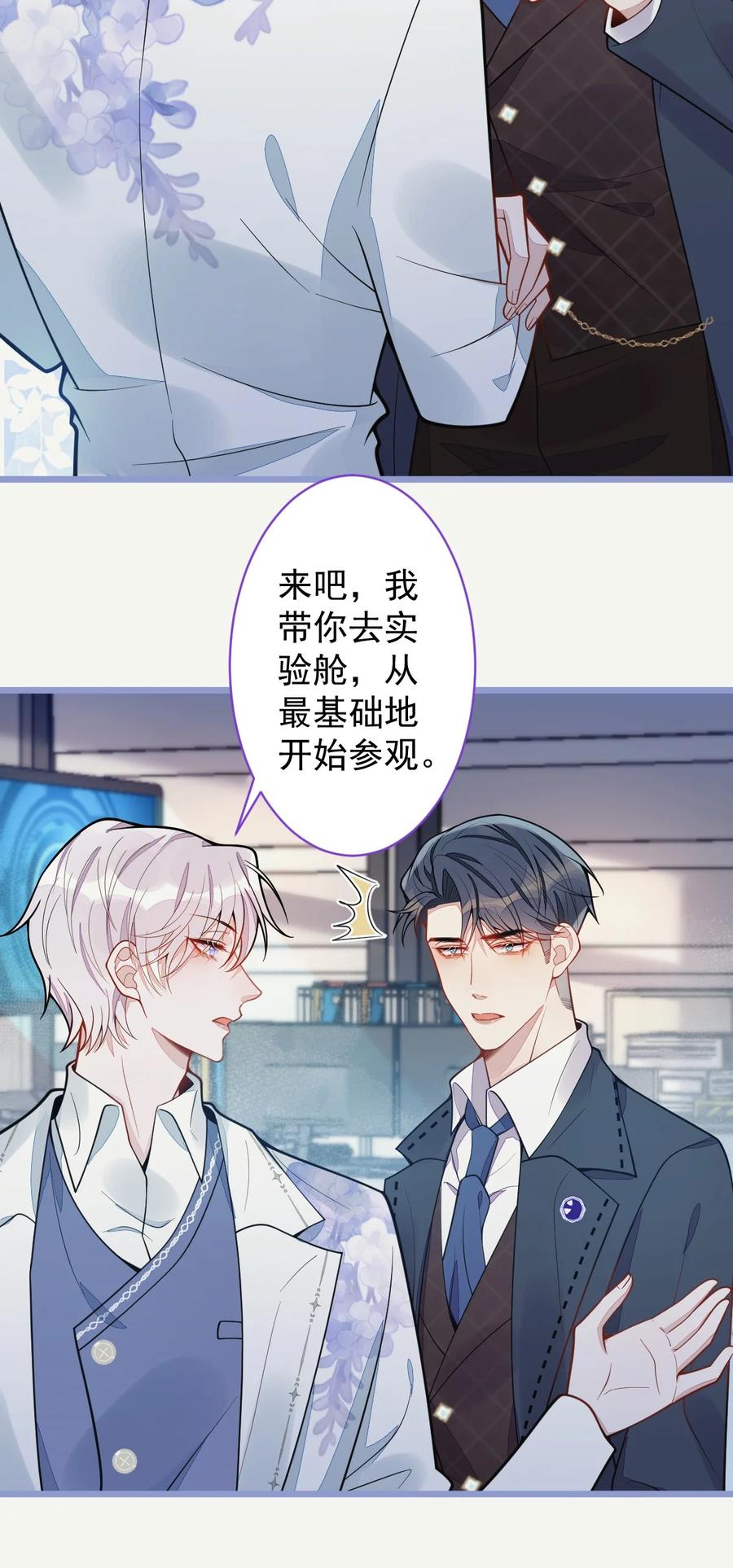 狼的报恩 - 18- 给王博士加鸡腿！ - 第45张图