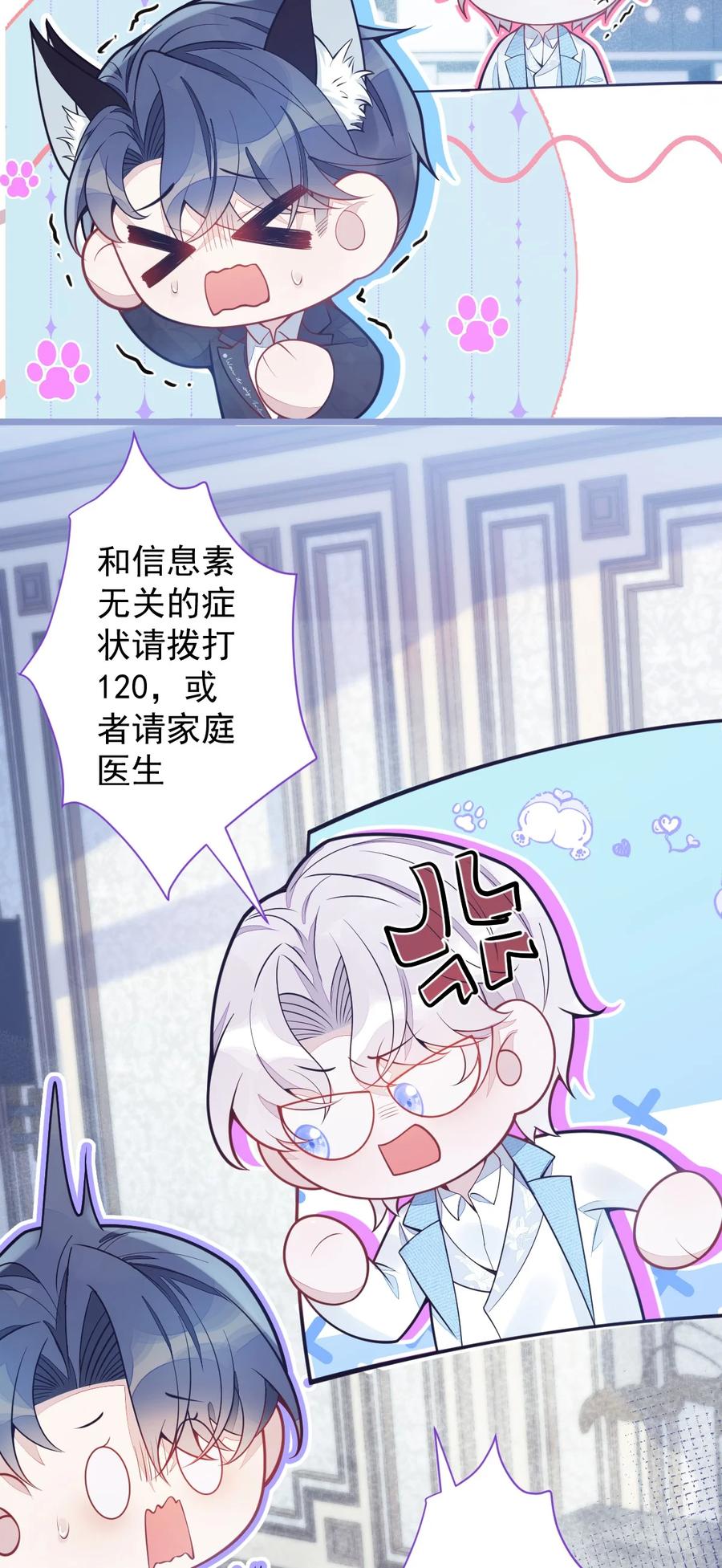 狼的报恩 - 18- 给王博士加鸡腿！ - 第39张图