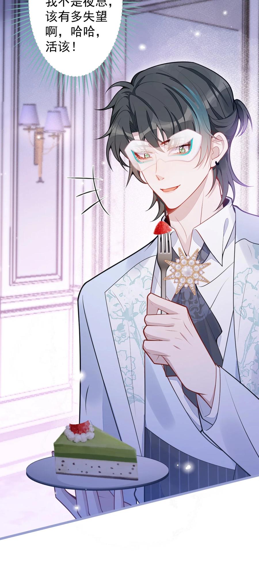 狼的报恩 - 19- 副cp再次相遇！ - 第38张图