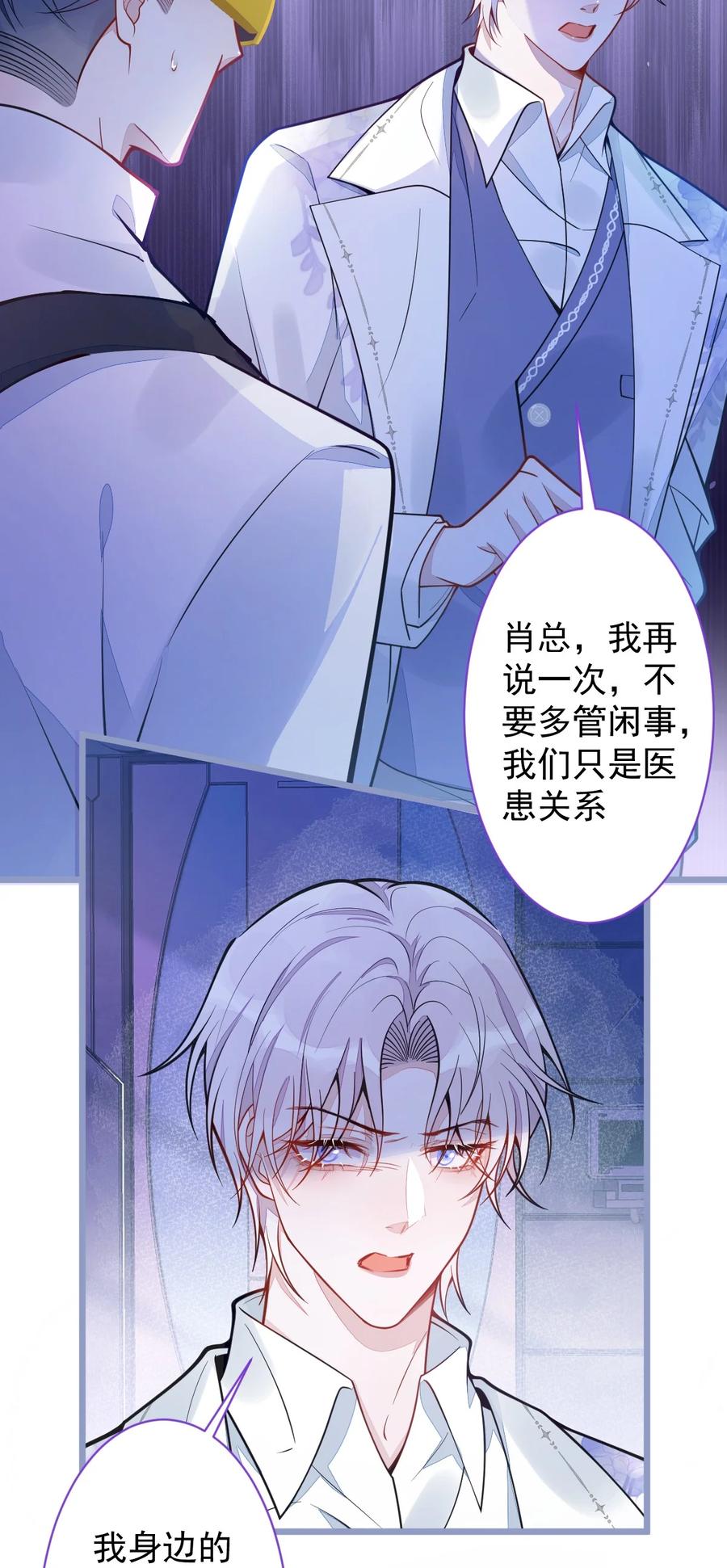 狼的报恩 - 19- 副cp再次相遇！ - 第5张图