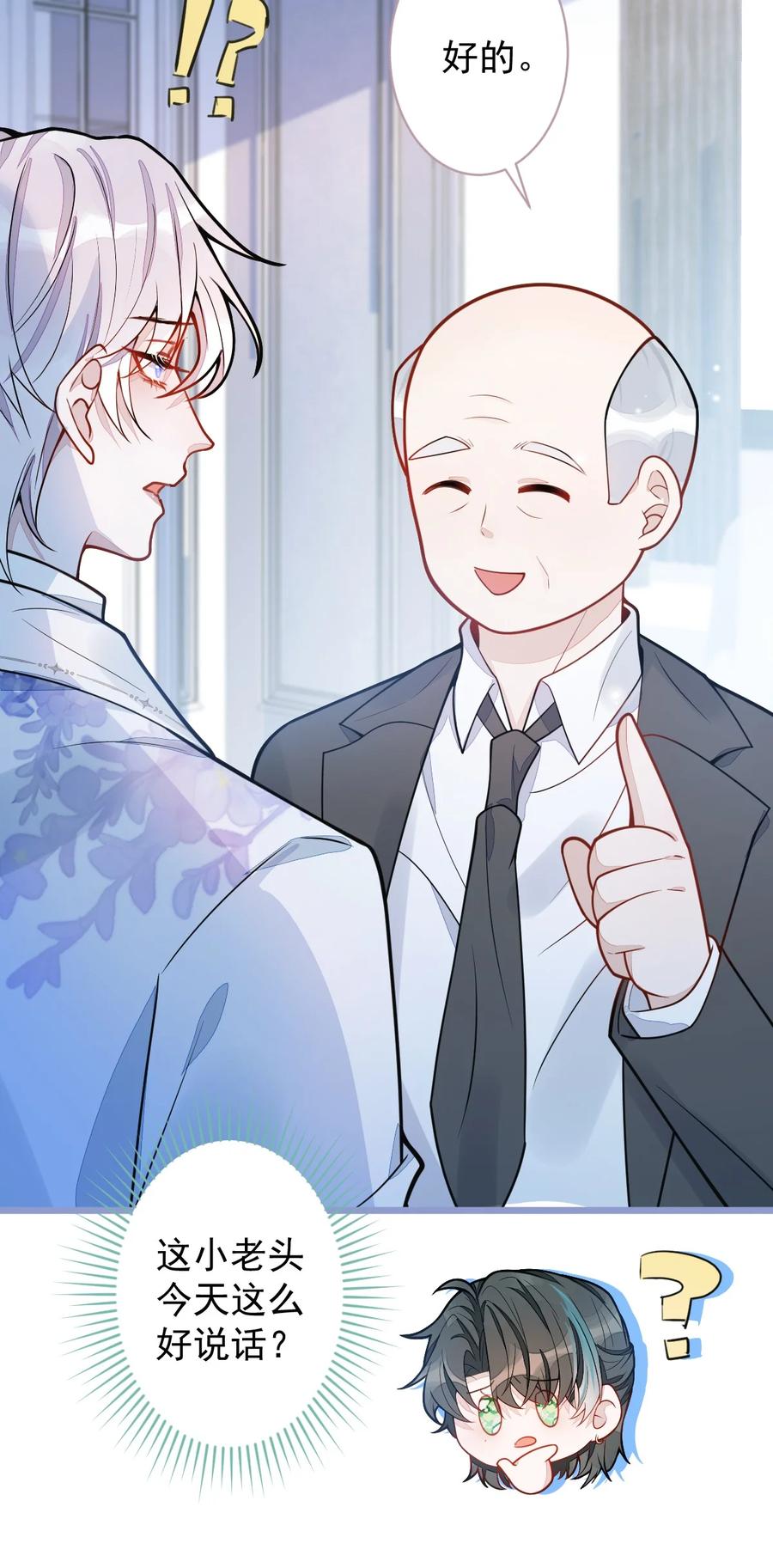 狼的报恩 - 19- 副cp再次相遇！ - 第21张图