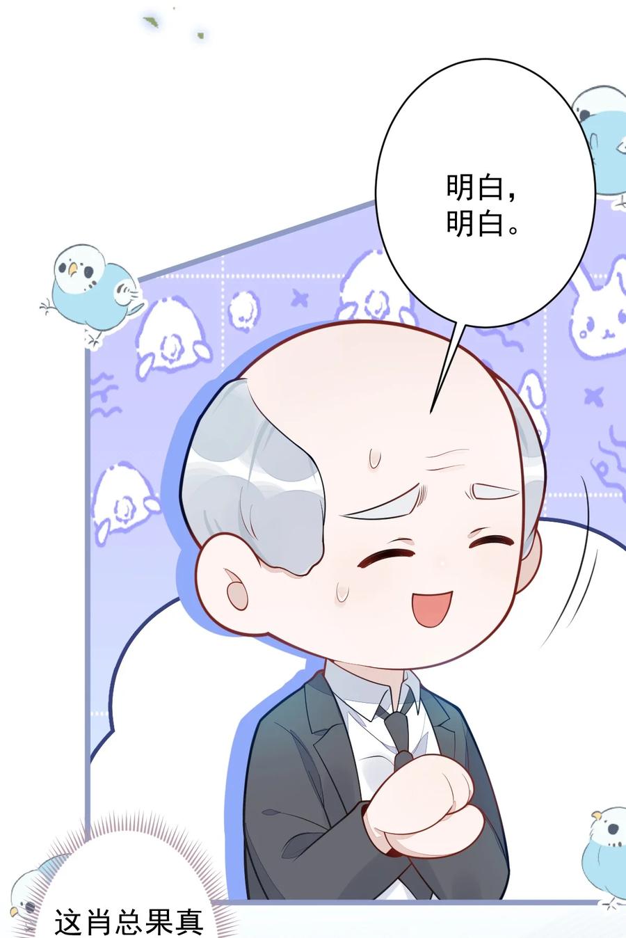 狼的报恩 - 19- 副cp再次相遇！ - 第15张图