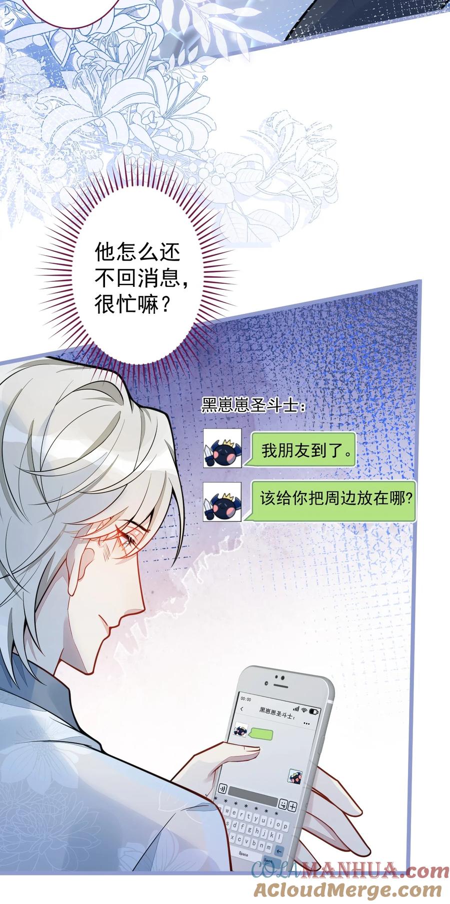 狼的报恩 - 19- 副cp再次相遇！ - 第28张图