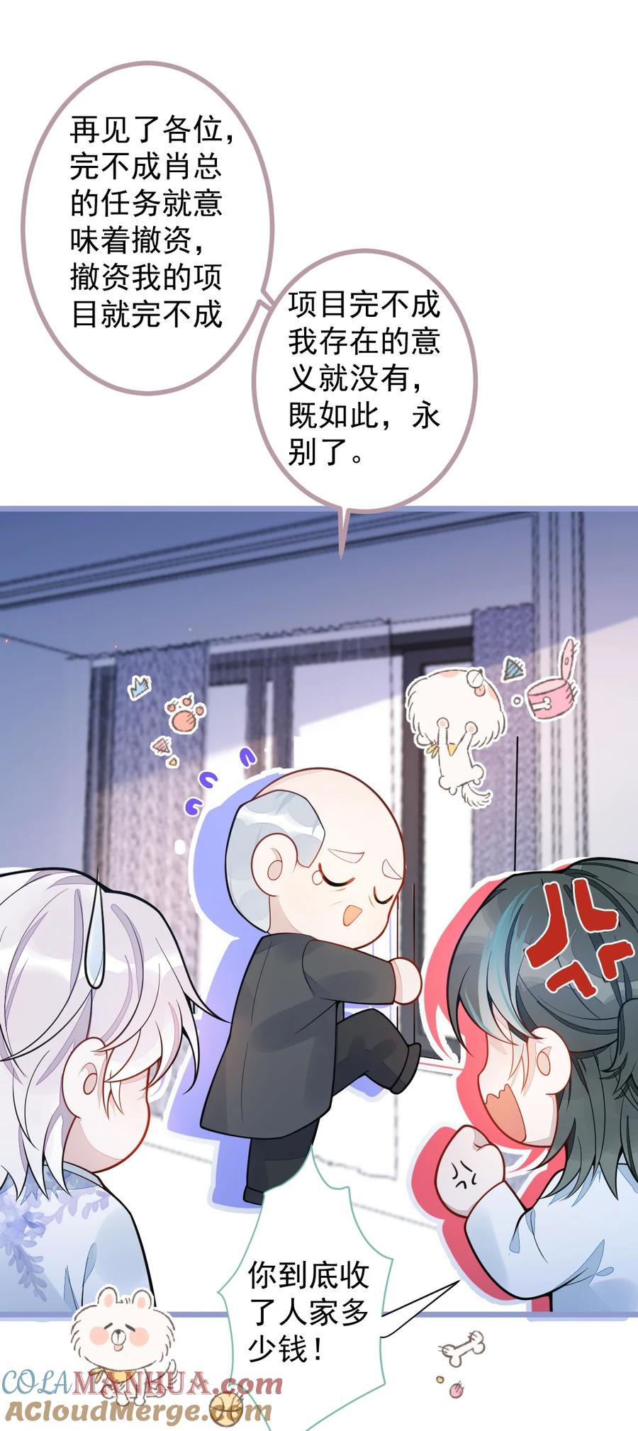 狼的报恩 - 19- 副cp再次相遇！ - 第22张图