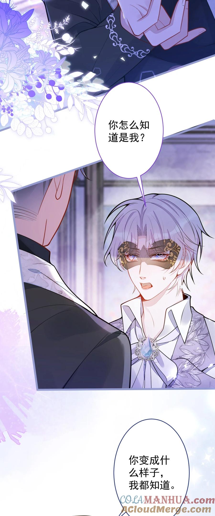 狼的报恩 - 19- 副cp再次相遇！ - 第46张图