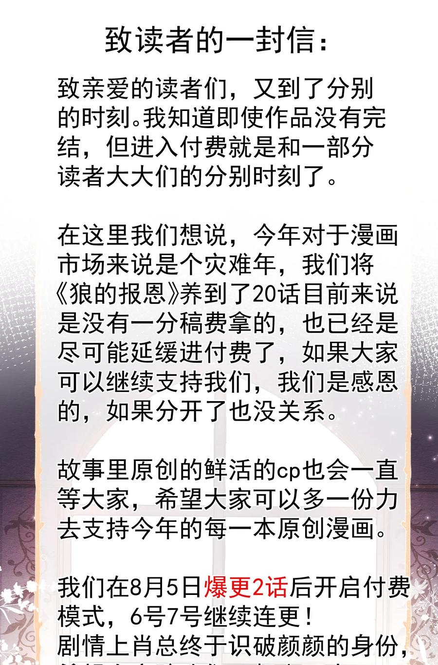 狼的报恩 - 19- 副cp再次相遇！ - 第48张图